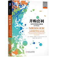 并購套利：全球并購投資策略（原書(shū)第2版）