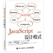 JavaScript設(shè)計模式(異步圖書出品)