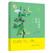 小時(shí)候的喜歡