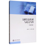 文獻(xiàn)信息檢索與論文寫作（第6版）
