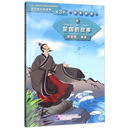 學漢語分級讀物（第3級）歷史故事4：楚國的故事
