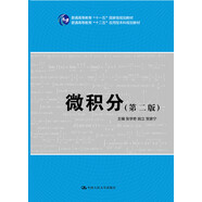 微積分（第二版）