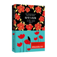 【自營】夜鶯與玫瑰（買中文版全譯本贈(zèng)英文原版 套裝共2冊）