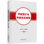 畢業(yè)設(shè)計(jì)與畢業(yè)論文指導(dǎo) 高校畢業(yè)生論文寫作答辯好幫手