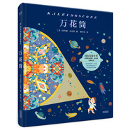 萬(wàn)花筒