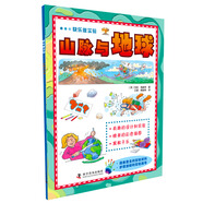 快樂做實驗：山脈與地球