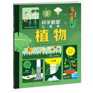 科學數(shù)據(jù)大揭秘:植物