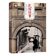 民國往事 中國近現(xiàn)代民國歷史人物傳記
