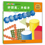 爆米花數(shù)學(xué)童話：好朋友，手牽手（3-6歲）