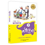 大象學(xué)校 5 破壞破壞城