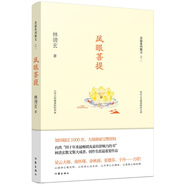 鳳眼菩提（林清玄菩提系列散文）