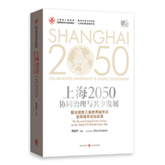 上海2050：協(xié)同治理與共享發(fā)展：聯(lián)合國(guó)第三屆世界城市日全球城市論壇實(shí)錄