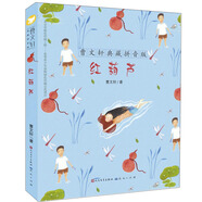 紅葫蘆（曹文軒典藏拼音版，國際安徒生獎得主曹文軒作品，5-8歲適讀）