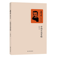 中國(guó)小說(shuō)史略