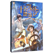 凡爾納經(jīng)典科幻系列：十五少年漂流記