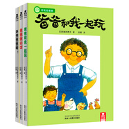 樂(lè)樂(lè)趣 好玩的爸爸系列全3冊(cè) 爸爸和我一起玩+爸爸做的飯+好想爸爸啊 繪本故事書(shū) 3-6歲