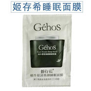 姬存希護(hù)膚四件套保濕滋潤(rùn)黃瓜膠 潔面乳水 乳 面膜 素顏霜 睡眠面膜10/袋