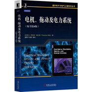 國(guó)外電子與電氣工程技術(shù)叢書(shū)：電機(jī)、拖動(dòng)及電力系統(tǒng)（原書(shū)第6版）