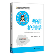 疼痛護(hù)理學(xué)