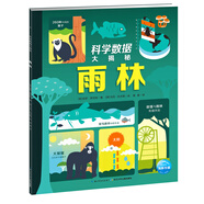 科學數(shù)據(jù)大揭秘:雨林