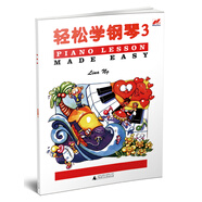 輕松學(xué)鋼琴3