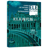 ELE現代版A1（第二版）
