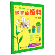 快樂做實驗：多樣的植物