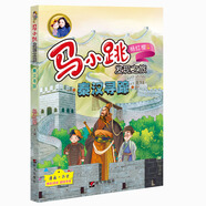 馬小跳發(fā)現(xiàn)之旅--秦漢尋蹤