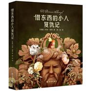 借東西的小人復(fù)仇記