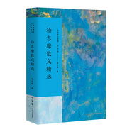 徐志摩散文精選/名家散文典藏（彩插版）