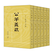 十三經(jīng)清人注疏：公羊義疏（全6冊）