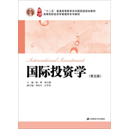 國際投資學（第五版）