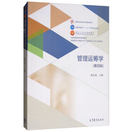管理運(yùn)籌學(xué)（第四版）