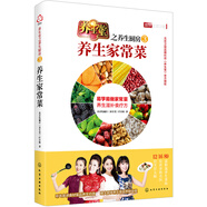 養(yǎng)生堂之養(yǎng)生廚房3：養(yǎng)生家常菜