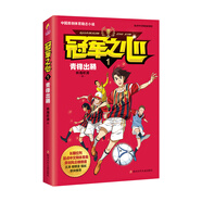 冠軍之心 1.青鋒出鞘