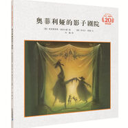 奧菲利婭的影子劇院（米切爾·恩德20周年紀(jì)念版·精裝）