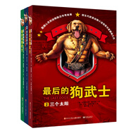 最后的狗武士叢書（套裝共3冊）