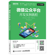 微信公眾平臺開發(fā)實(shí)例教程
