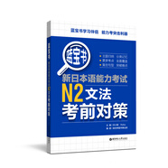 藍寶書 新日本語能力考試N2文法考前對策