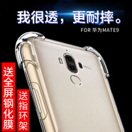 源迦一適用于華為mate9手機(jī)殼 硅膠加厚防摔m10/ m9 MHA-AL00全包氣囊保護(hù)套 Mate9氣囊殼+全屏膜+支架