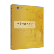 中學(xué)歷史教學(xué)法（第4版）