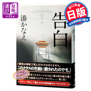 預售 告白 日文原版 日本推理小說(shuō)家湊佳苗成名作 打敗東野圭吾伊坂幸太郎等名家 本屋大賞獲獎