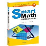 Smart Math: 跟美國(guó)學(xué)生同步做數(shù)學(xué)（彩色英文版·Grade 1）