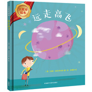 遠(yuǎn)走高飛（大獎?wù)吕L本 精裝版）