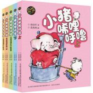 小豬唏哩呼嚕（新彩色注音版 套裝全5冊）