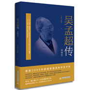 吳孟超傳