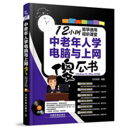 中老年人學(xué)電腦與上網(wǎng)傻瓜書（Windows 10+Office 2016版）