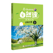 馬小跳愛科學(xué)：自然課·春