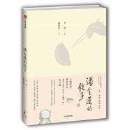 潘金蓮的餃子 李舒 著 中信出版社