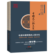 中國式人際關(guān)系